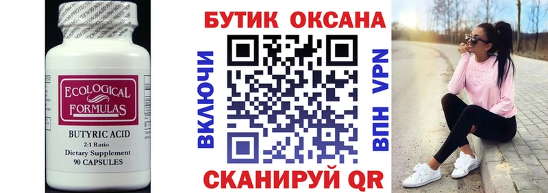 БУТИРАТ BDO  Тогучин 