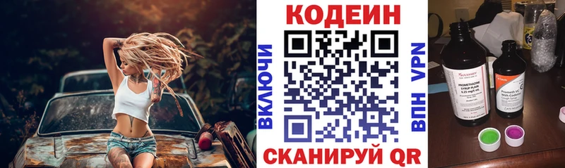 цена   Тогучин  Кодеиновый сироп Lean Purple Drank 